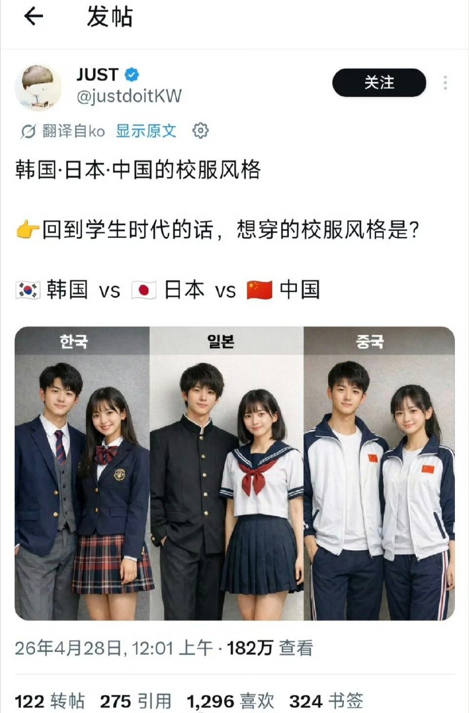 韩国人搞的中日韩校服对比，是想嘲笑中国的校服太简朴吗？热点观点海外新鲜事