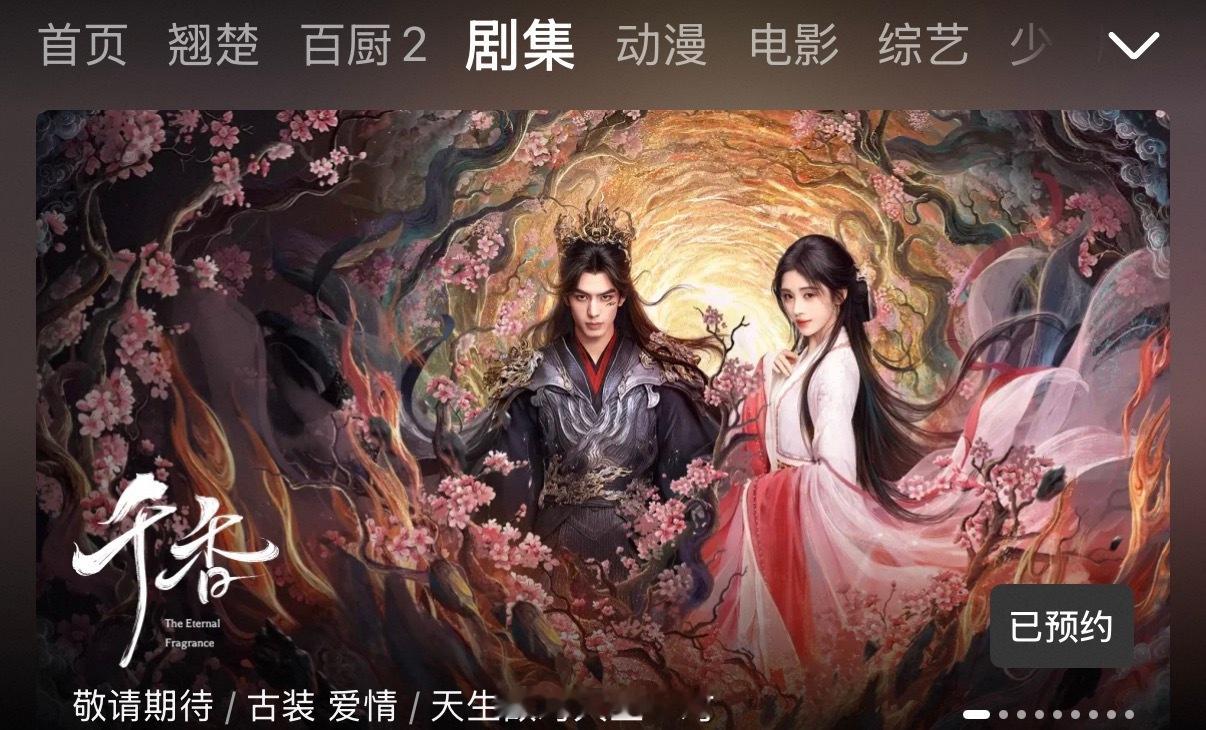 宋威龙鞠婧祎千香同期对打何与孟子义百花杀，押个千香赢吧！你们看好谁赢？（按姓氏笔