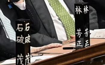 看了看日本官员的汉字名称，这个石破茂、林芳正，石破茂是姓“石破”，还是“石”？林