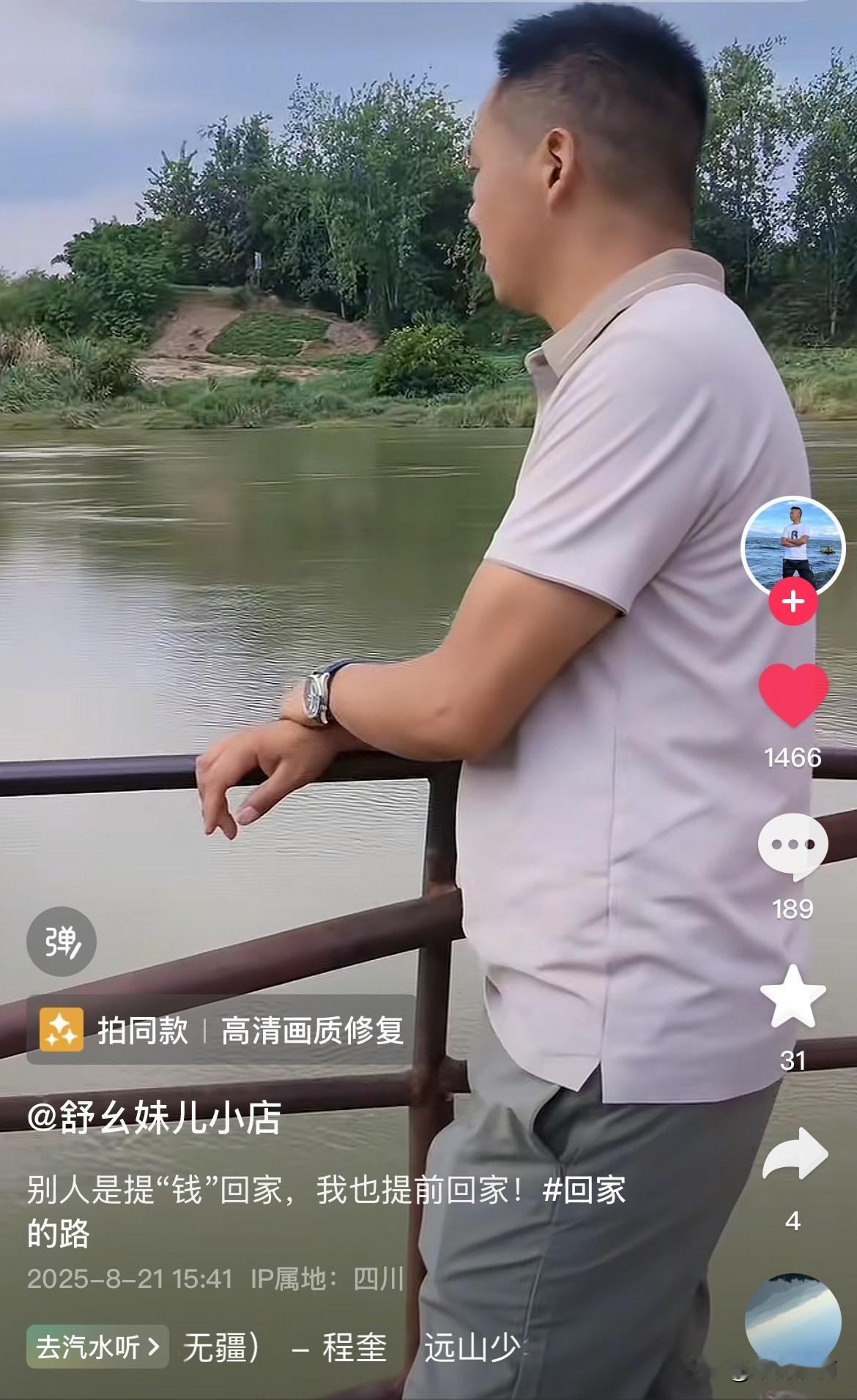 舒幺妹的老公杨二娃，是个耿直、帅气且有担当的男人。为了不被别人视作吃软饭的，他独