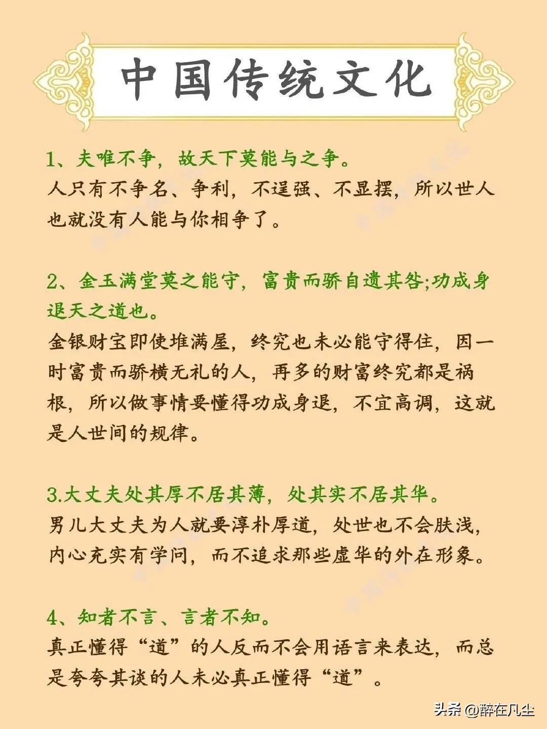 大气格言大格局！中华文化精要 中国格言 传统文化有多绝 中国格言大词典 中华文化