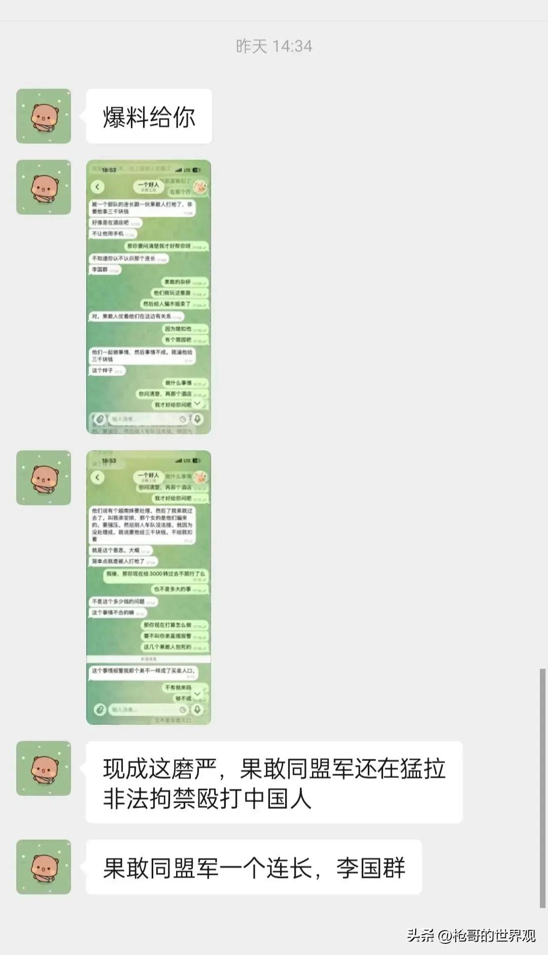 网传同盟军一连长贩卖人囗不成        
将合伙人扣押在勐拉一酒店
    
