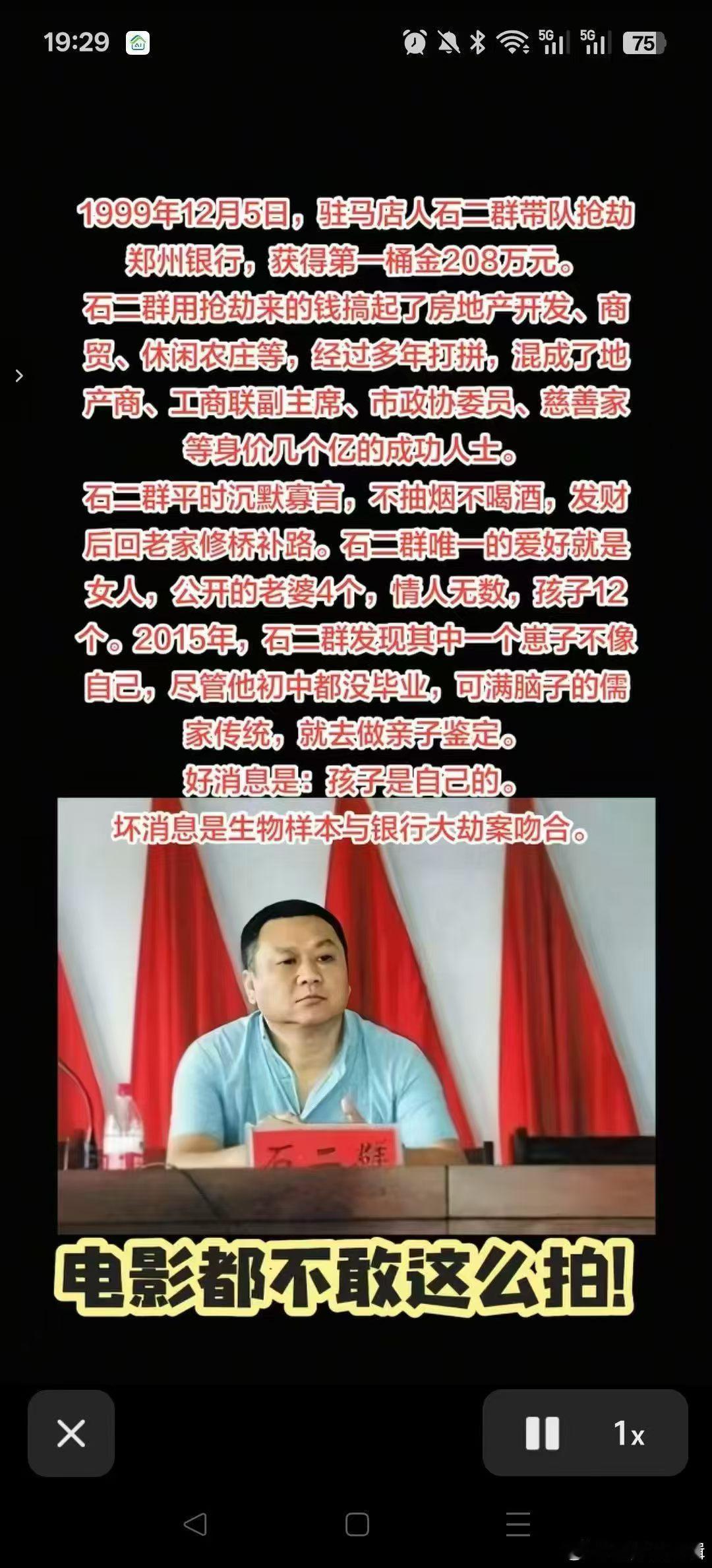 电影都不敢这么拍1999年12月5日，驻马店人石二群带队抢劫郑州银行，获得第一桶