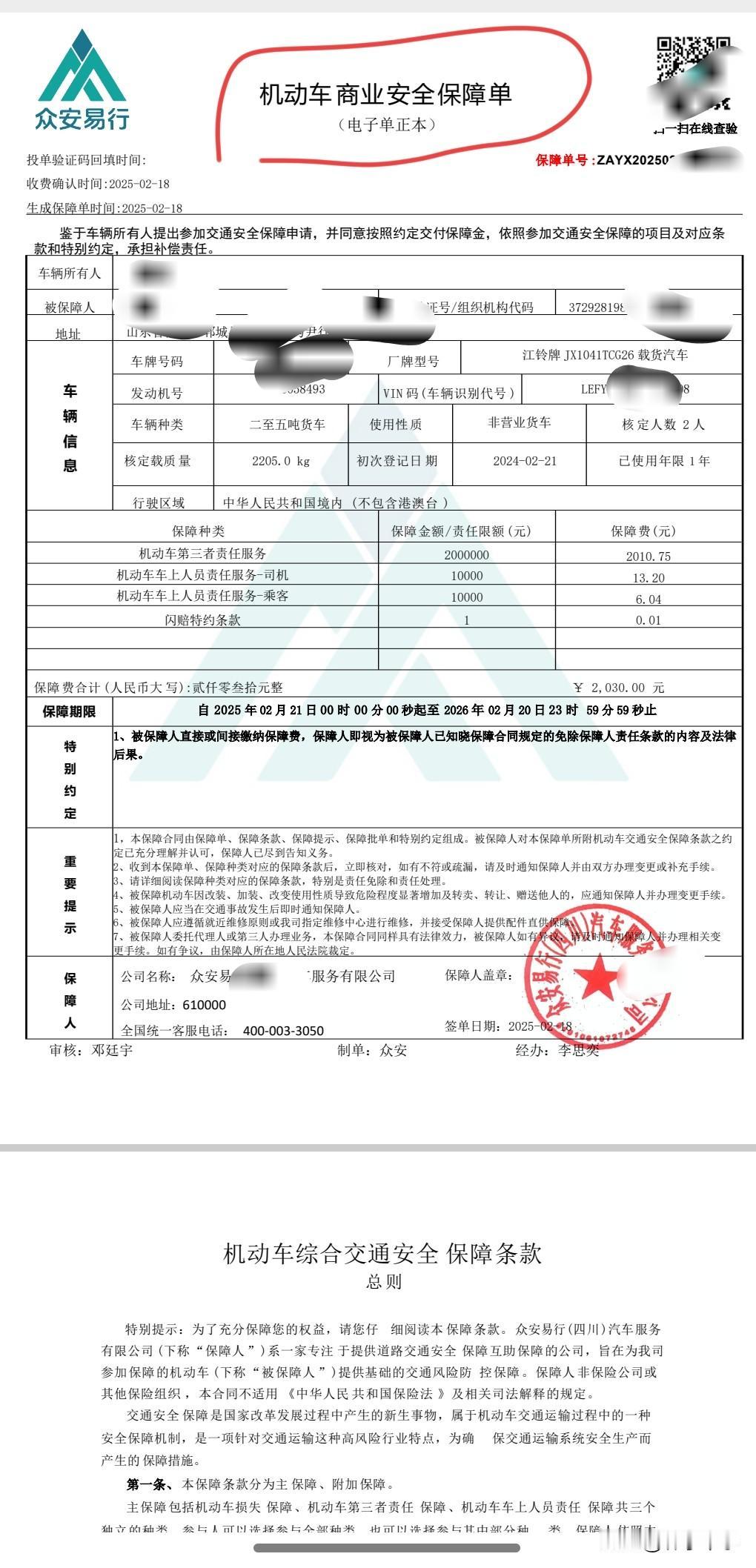 真的要当这个冤大头吗？我是真的想不通他害怕的是什么！
我劝亲戚报警，可是他还在犹