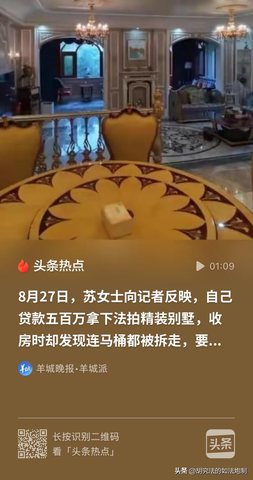 湖南长沙，女子贷款500万，拍下一套价值600万的法拍别墅。女子准备提包入住时才