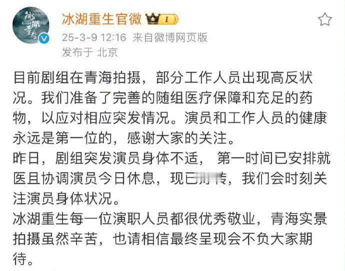 冰湖重生官微回应张康乐发烧妈呀，看了粉丝发的上下班时间，居然还有一天拍17个小时