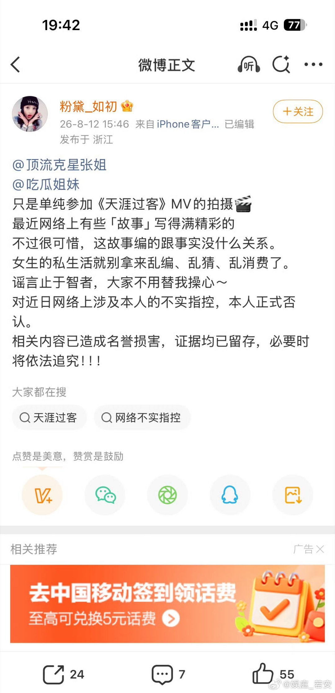 天涯过客MV女主喊话狗仔天涯过客MV女主发文狗仔会听吗？他肯定会充耳不闻了 