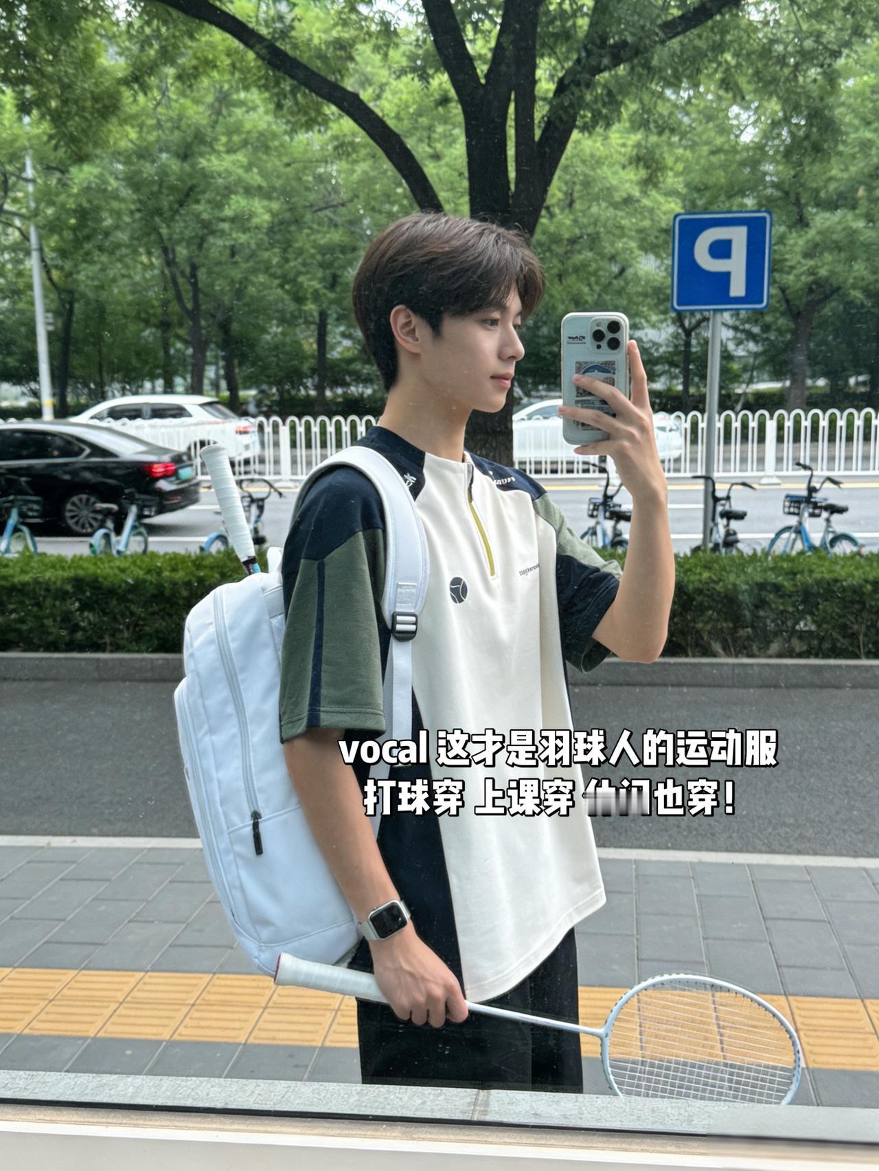 vocal 这才是羽球人的运动服
打球穿 上课穿 休闲也穿！