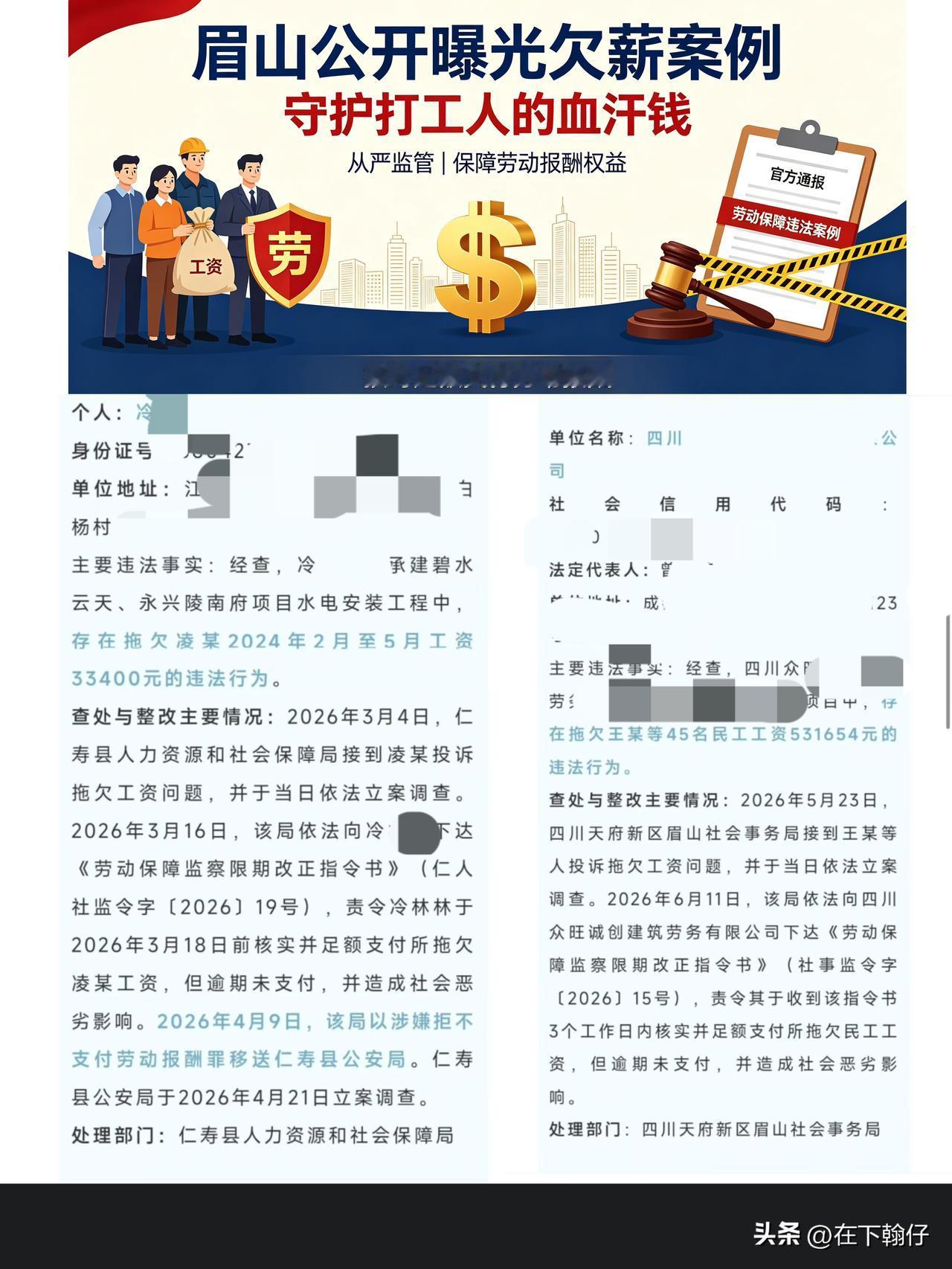 眉山公开曝光多起欠薪等劳动保障违法案例，值得点赞！
 
看到眉山通报曝光多起拖欠