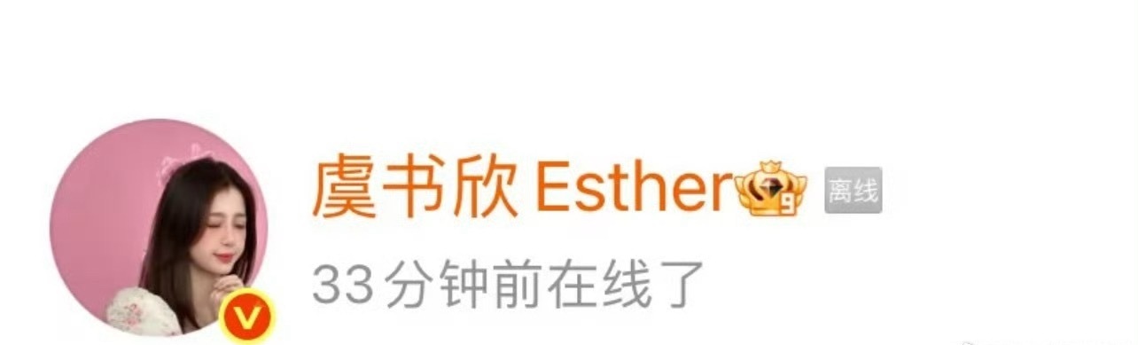 虞书欣微博主页把华策工作联系邮箱去掉 解约了吗？虞书欣变更工作联系方式 ​​​