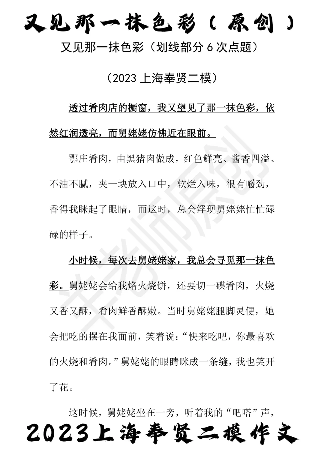 又见那一抹色彩（2023上海奉贤二模）