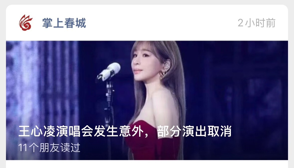 我们春城很关心王心凌 