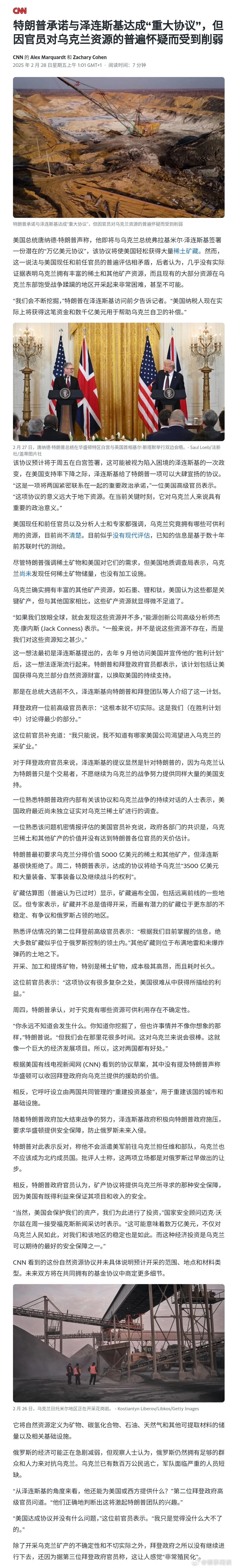 【特朗普承诺与泽连斯基达成“重大协议”，但因官员对乌克兰资源的普遍怀疑而遭到削弱