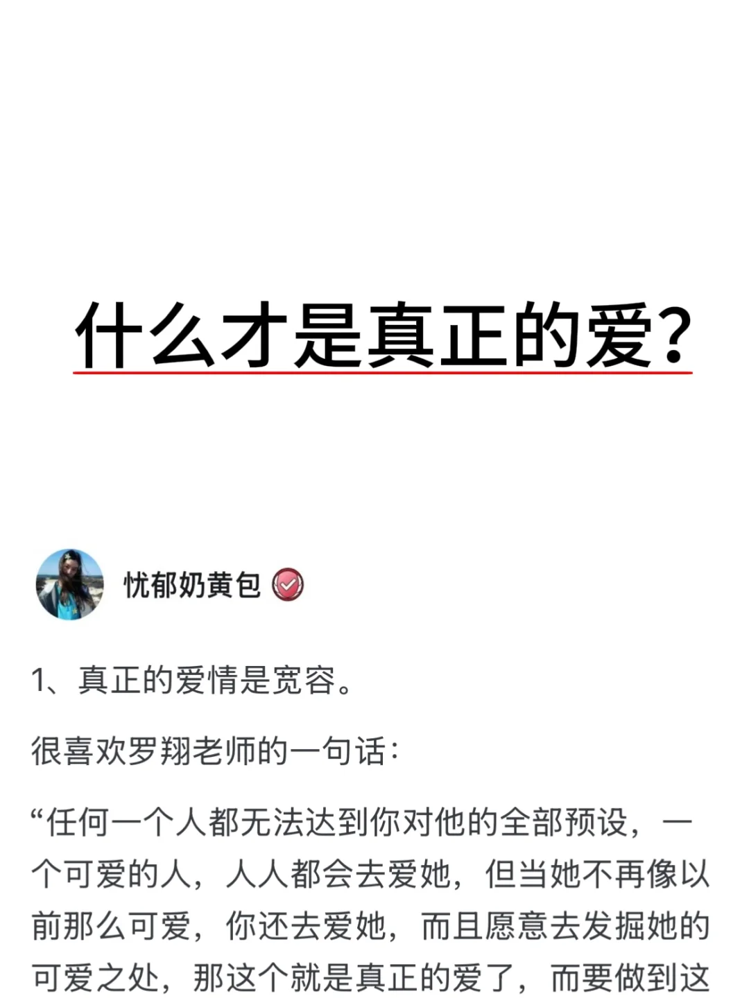 什么才是真正的爱情？