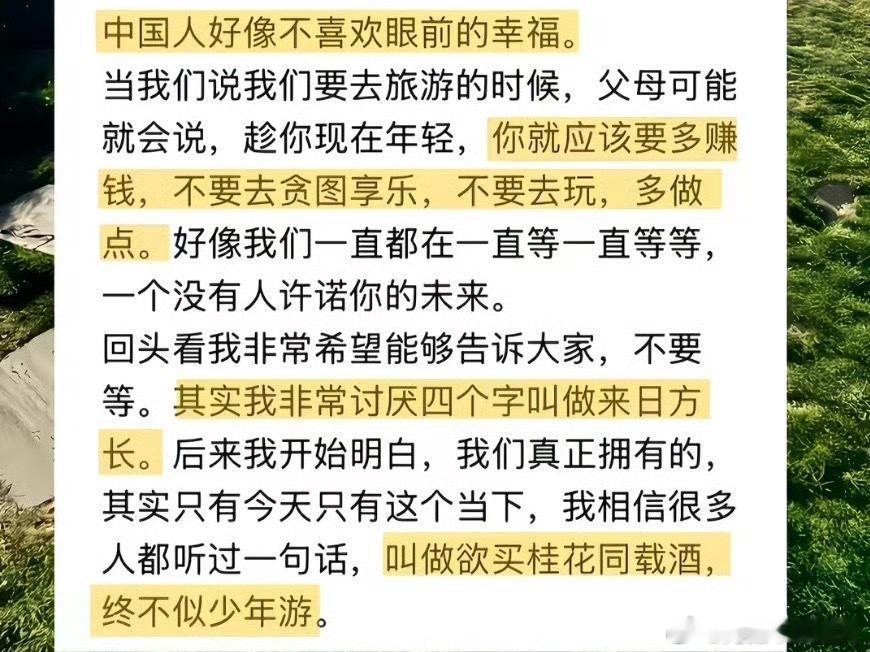 等是没有尽头的，但是生命是有尽头的。20多岁去看的风景收获的体验和80岁一定是不