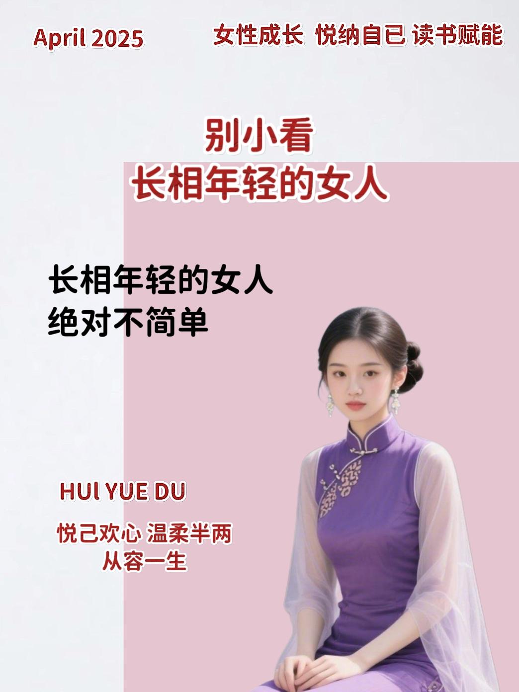 别小看长相年轻的女人