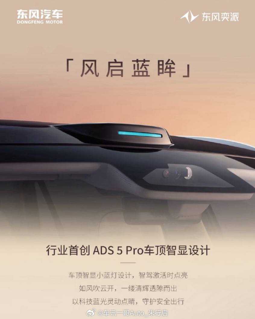 禁用小蓝灯的最大受害者出现了东风奕派特意为车子定制蓝灯凸台的设计感觉东风汽车这下
