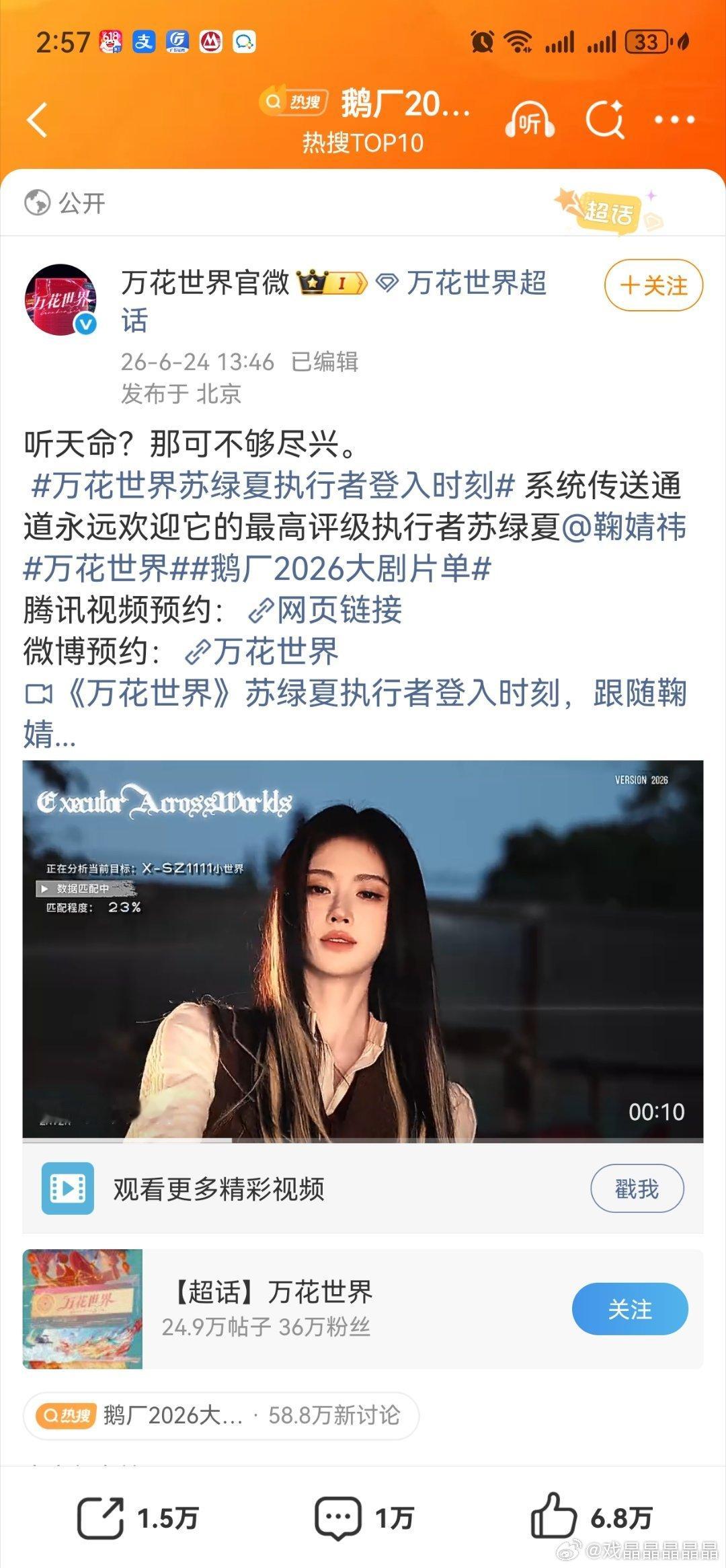 鹅厂2026大剧片单万花世界也只能单独宣鞠婧祎，这剧没有男主。 