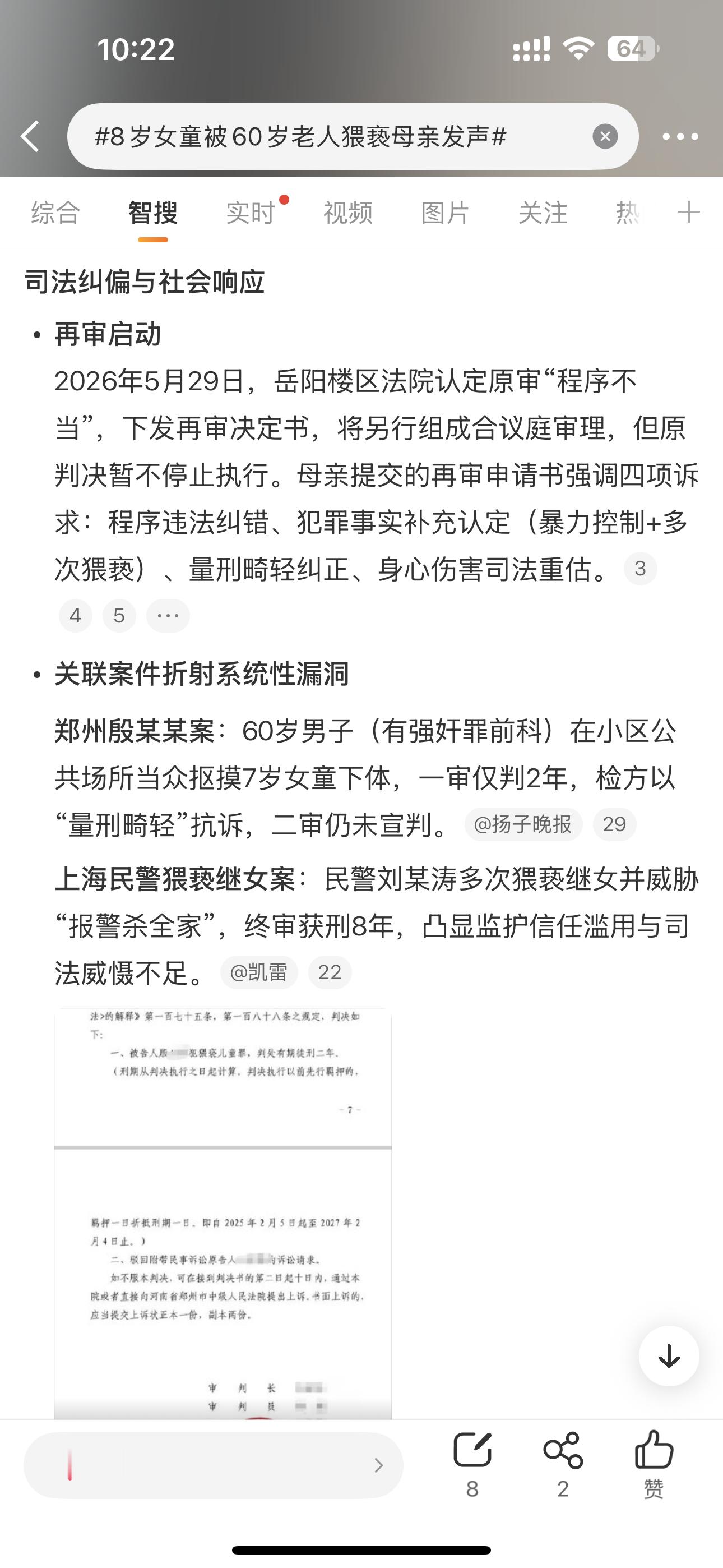 8岁女童被60岁老人猥亵母亲发声事实证明是坏人变老了，事件热度维持居然还需要受害