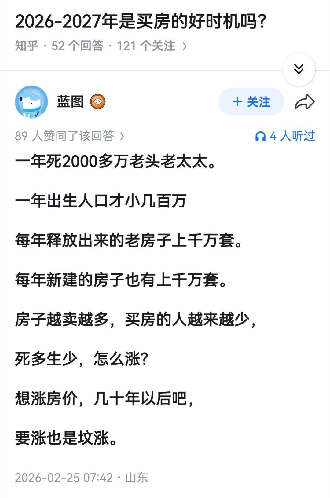 2026-2027年是买房的好时机吗？ 