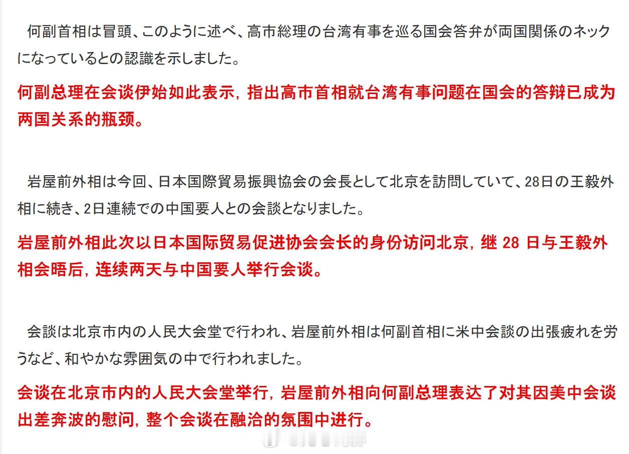 访华的日本前外相这明显是被喷了一顿，然后日媒最后还是评价“整个会谈在融洽的氛围中