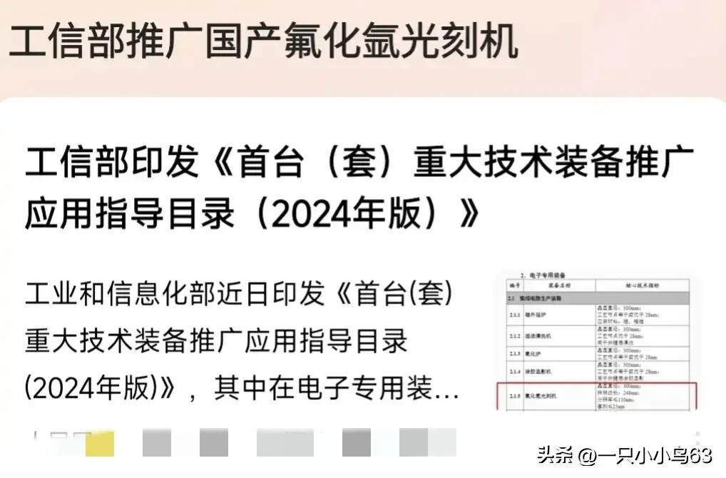 中国DUV光刻机量产，而且是由工信部宣布。
这里面透露的信息非常关键。
1，技术