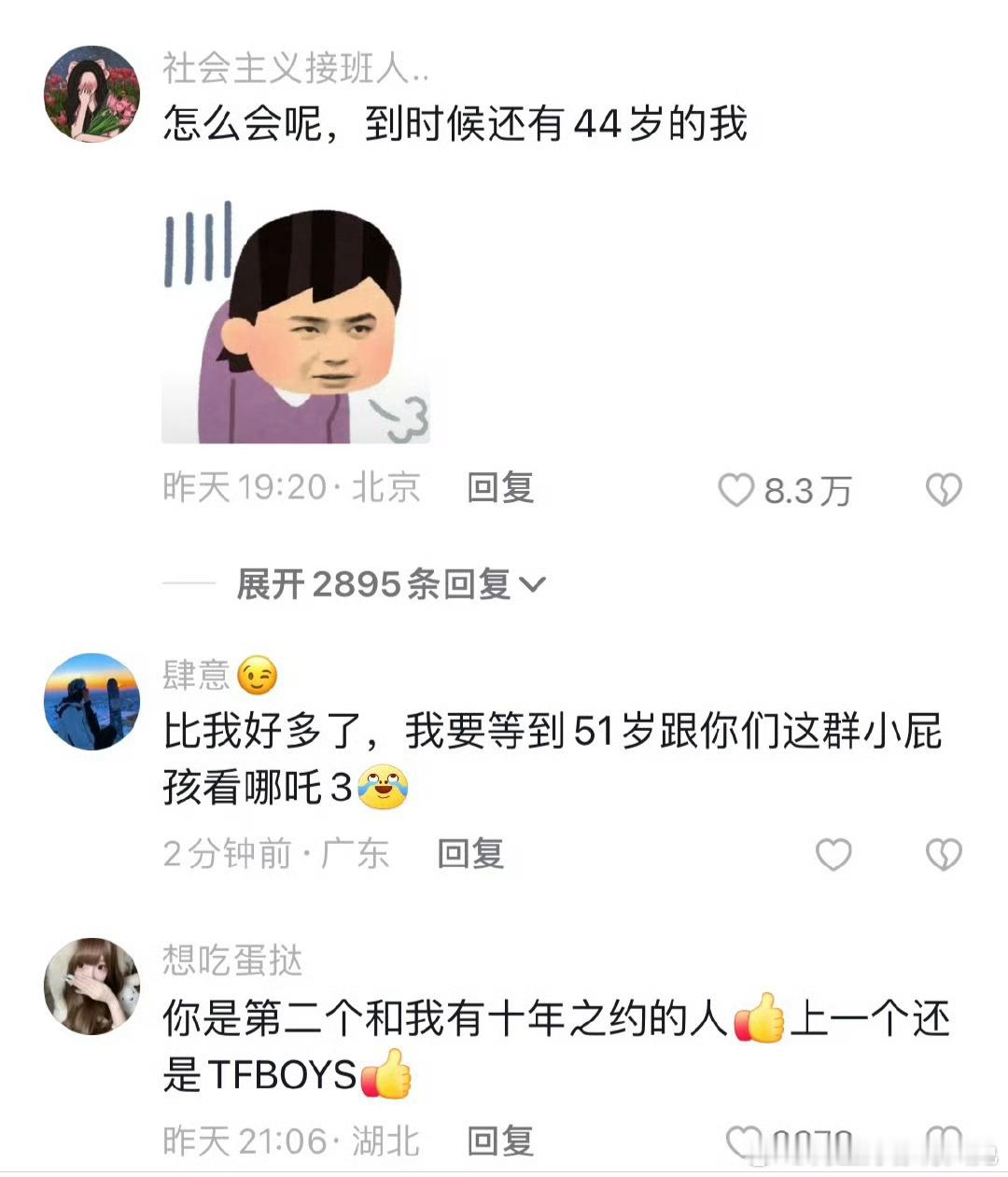 不追tfboys的人也有十年之约了 不追TFBOYS，却也迎来了十年之约，等哪吒