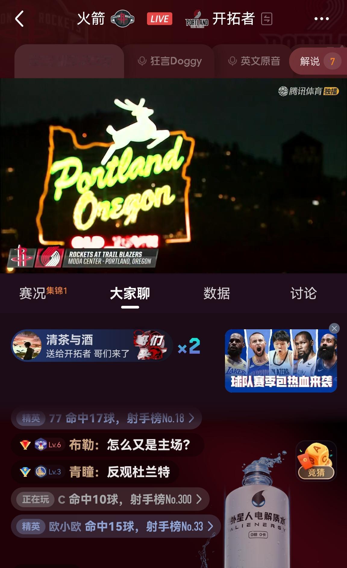 这是流量最大的两个队吗？
开拓者对战火箭
1148万人观看