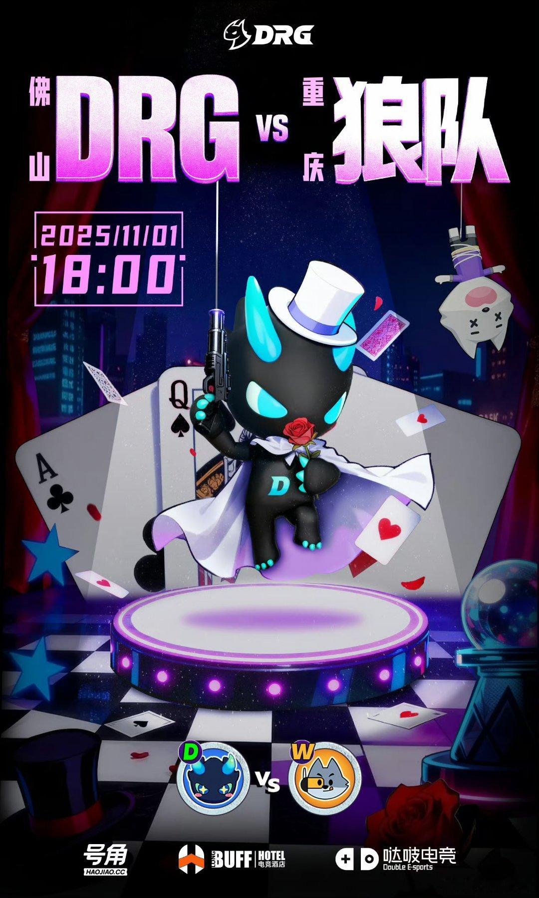 DRG对战狼队｜赛前海报·18:00佛山DRG｜魔术秀重庆狼队｜古风学院 ​​​