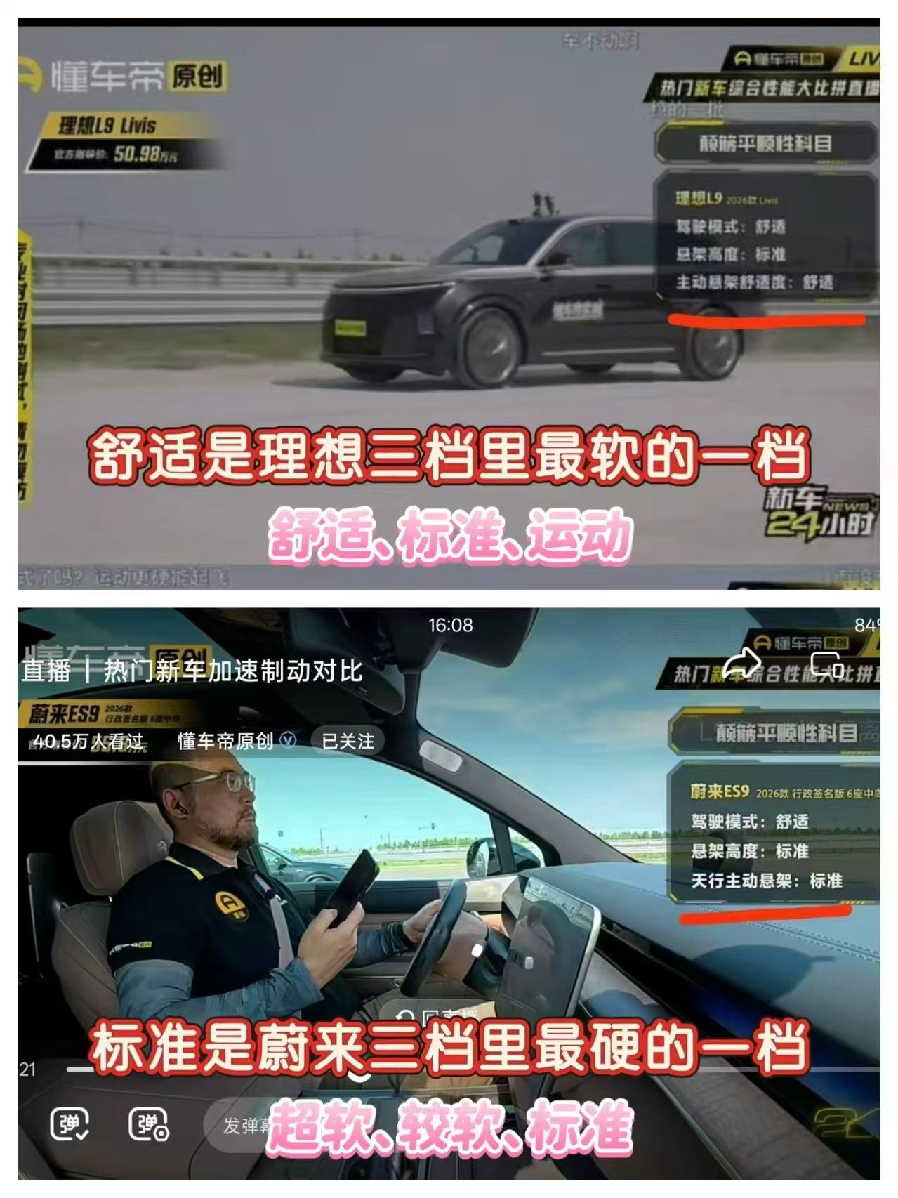 懂车帝啊懂车帝，你是懂尬黑的蔚来ES9和理想L9 Livis同时跑颠簸科目，这两