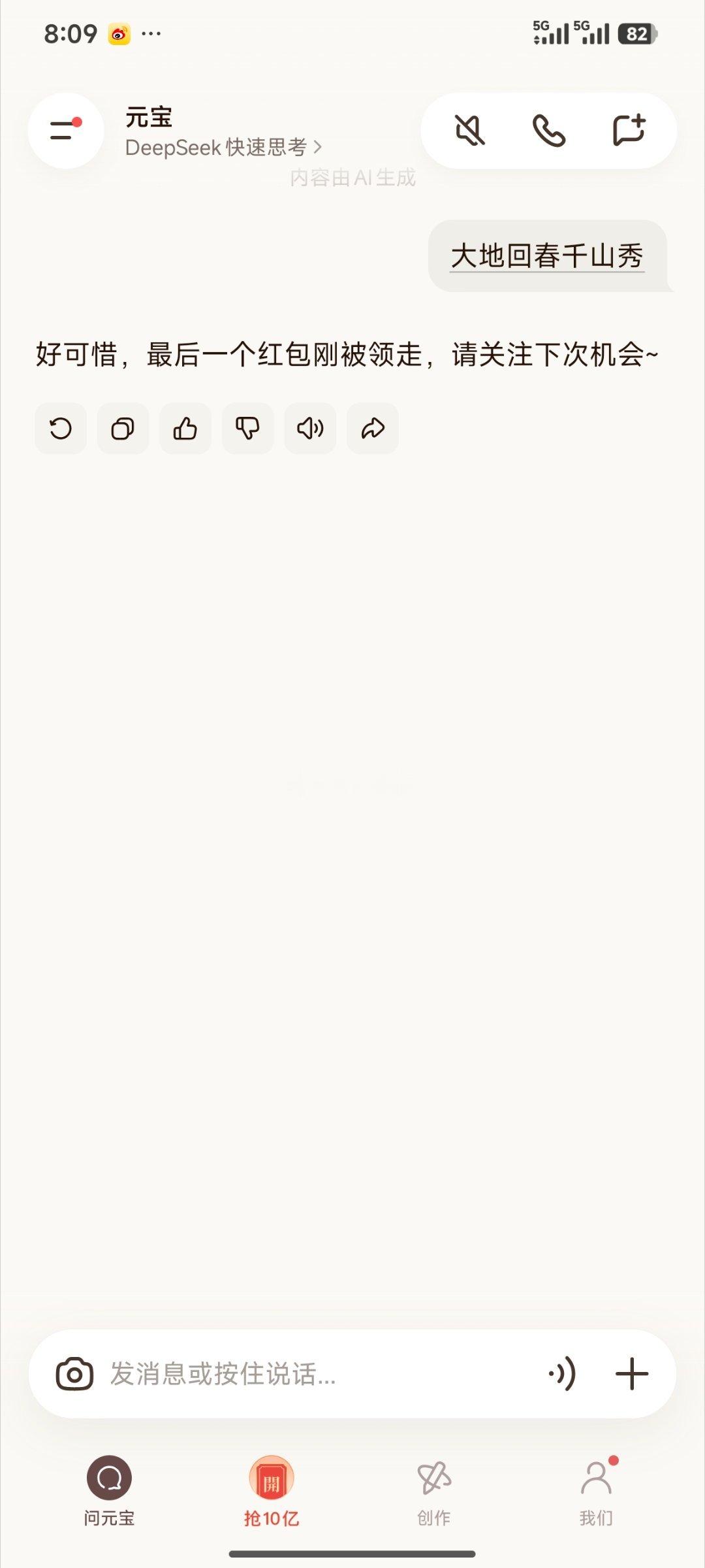 诗卓卓 人民日报新春红包派送中，今日口令“大地回春千山秀”已抢空，别灰心！活动持