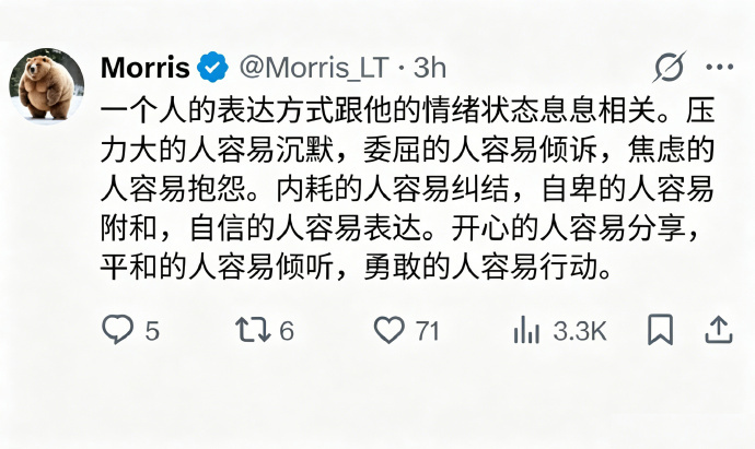 一个人的表达方式与情绪息息相关 