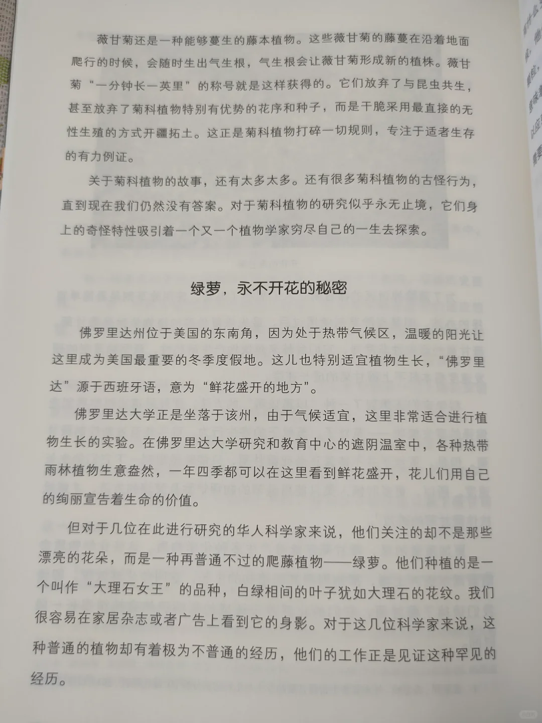 稀松平常的植物也超乎人们想象🌳