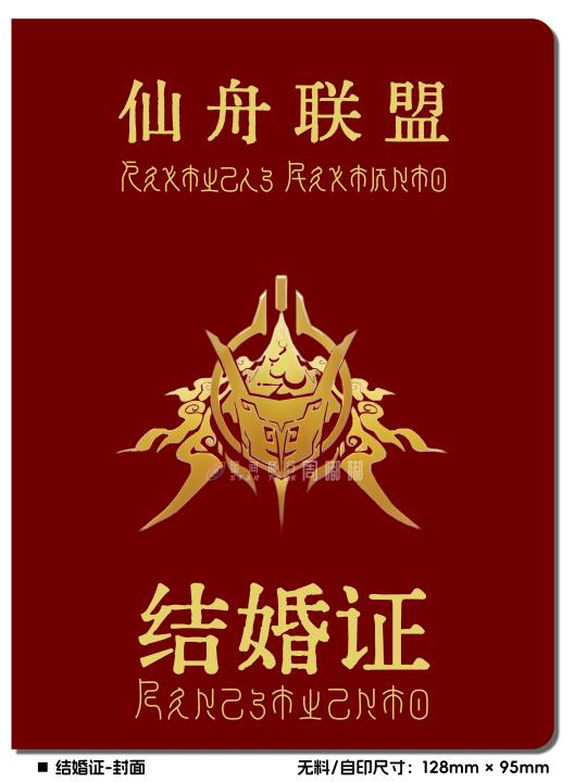 《重生之我在仙舟和尾巴领证？！》【无料】