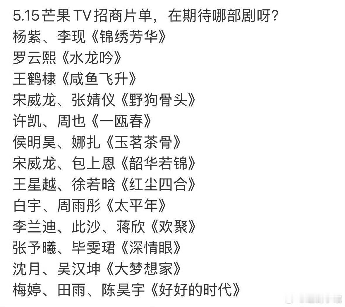 5.15的芒果片单，最期待哪一部？ ​​​