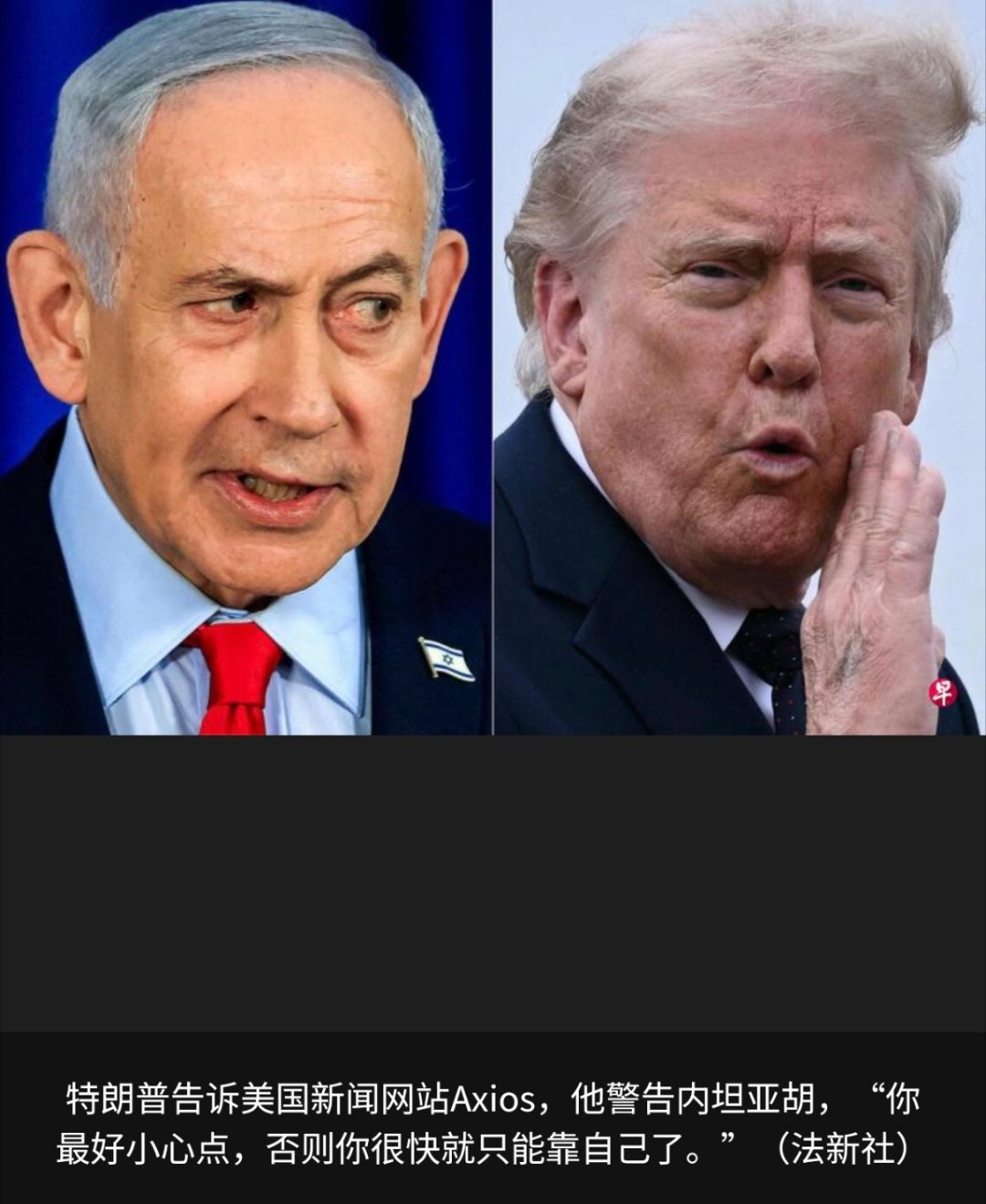美以伊冲突 美国总统特朗普告诉美国媒体，他警告以色列总理内塔尼亚胡，如果他再次与