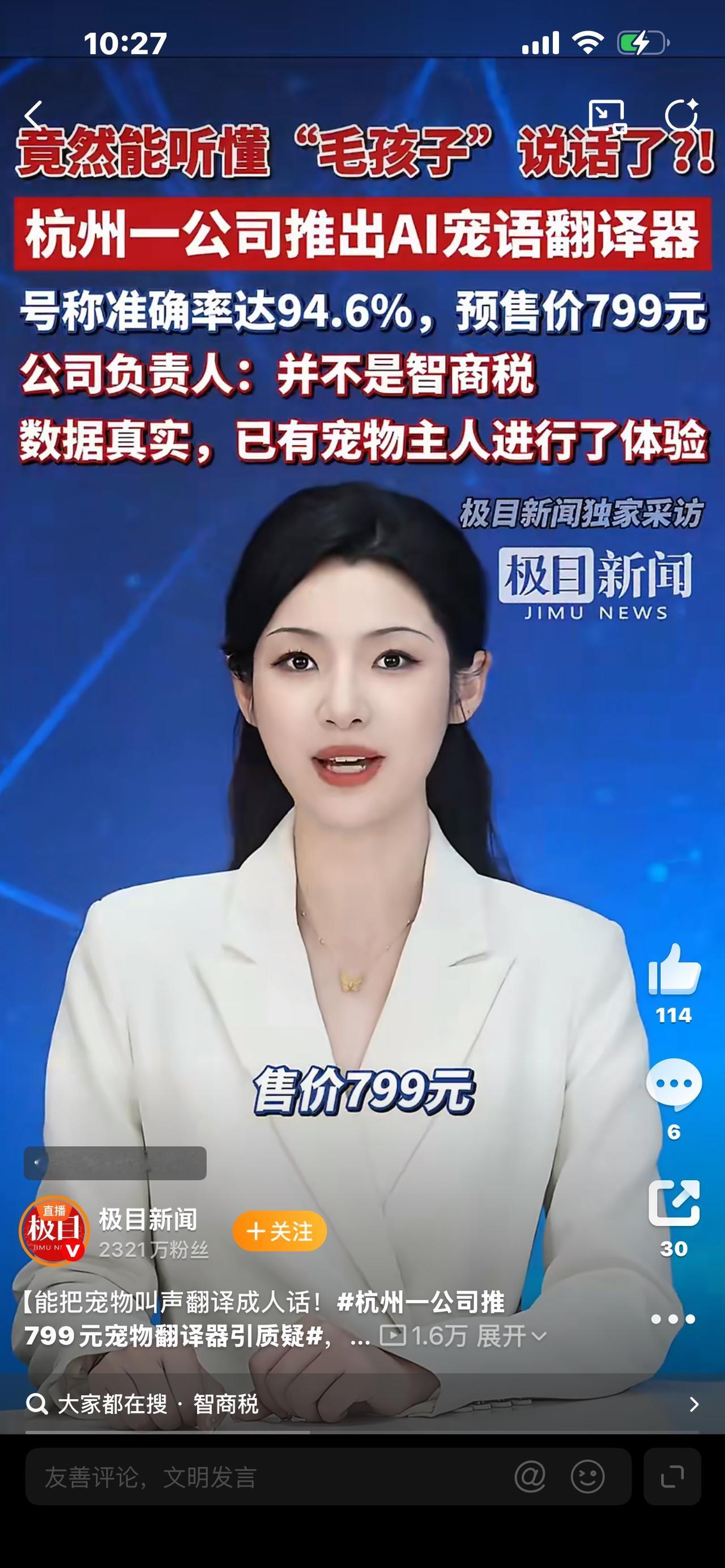 杭州一公司推出799元宠物翻译器，被全网质疑：智商税还是黑科技？


杭州一家公