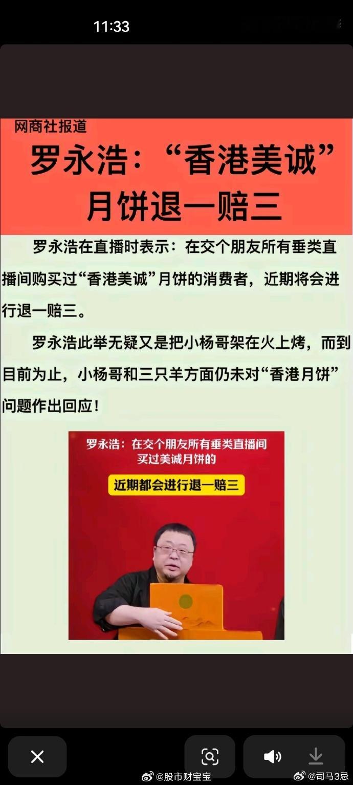 #香港美诚月饼究竟产自哪里# 罗永浩宣布买了美诚月饼的退一赔三。[ok]哈哈哈，