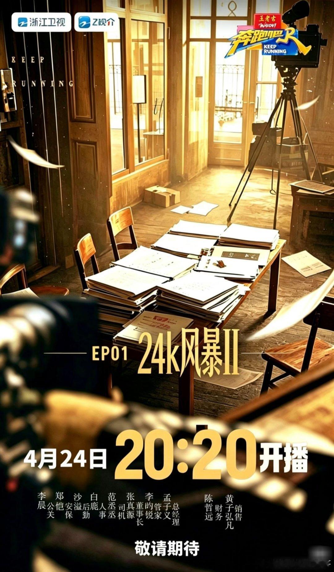 跑男倒计时10天 