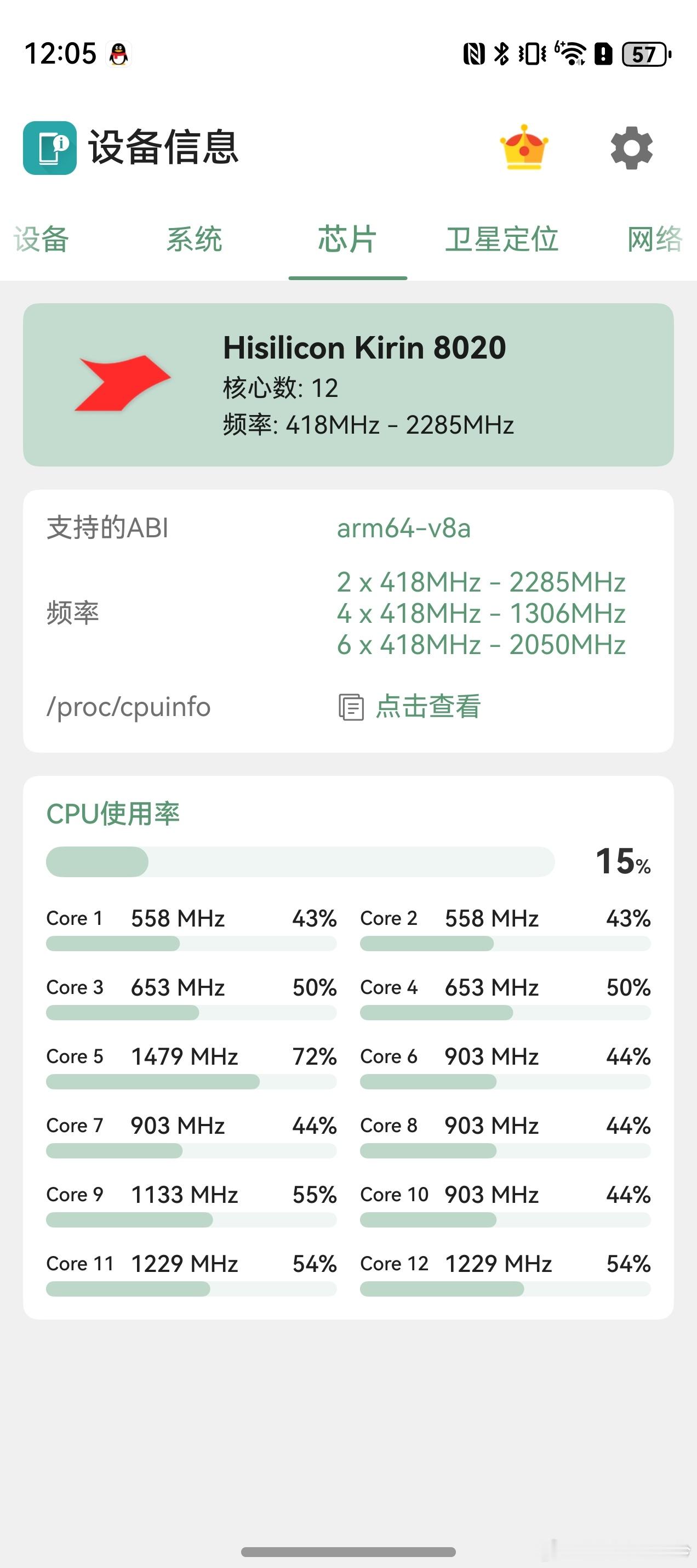 更正：麒麟8020处理器架构CPU8核12线程，1+3+4，大核中核超线程，小核