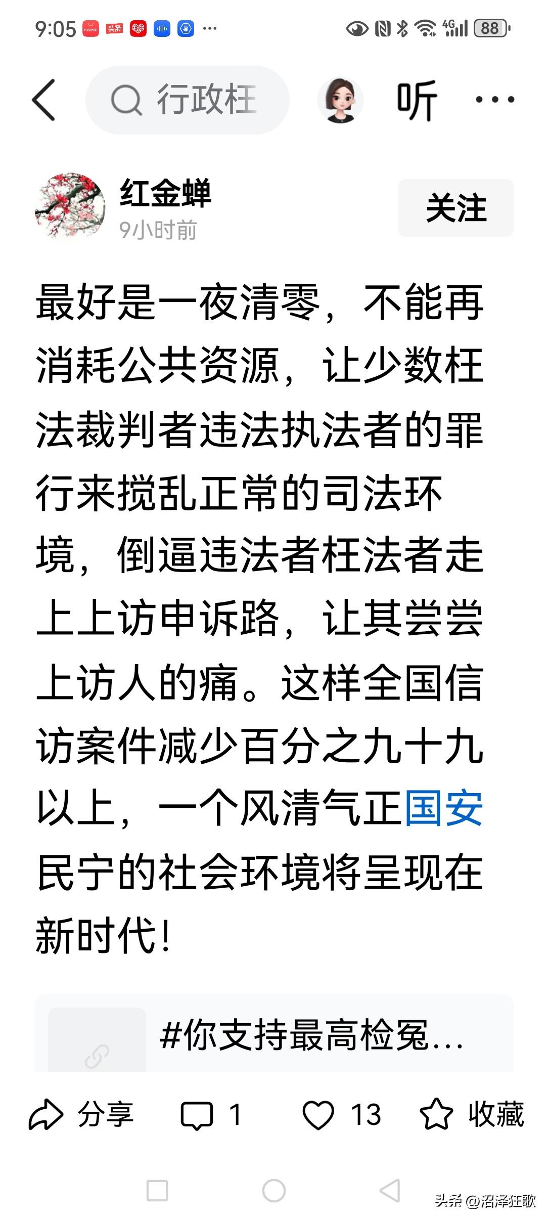 枉法裁判一夜清零的愿望是美好淳朴的！但前提是对枉法裁判已经找到了根本遏制的办法。