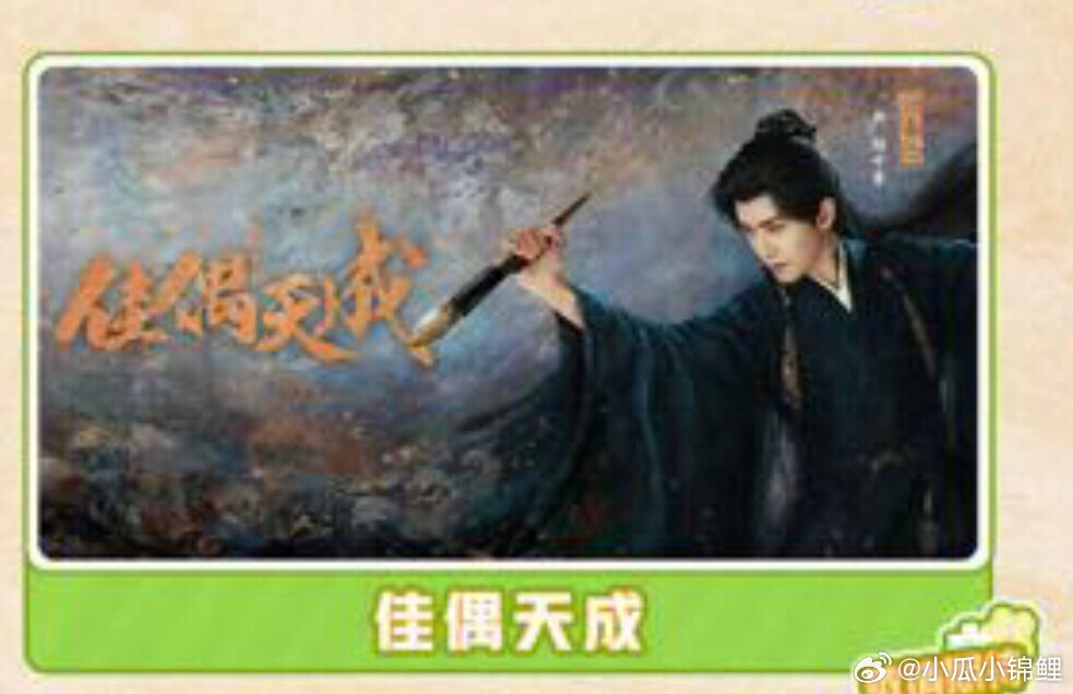 桃的4月遇见任嘉伦的佳偶天成准备好了吗 