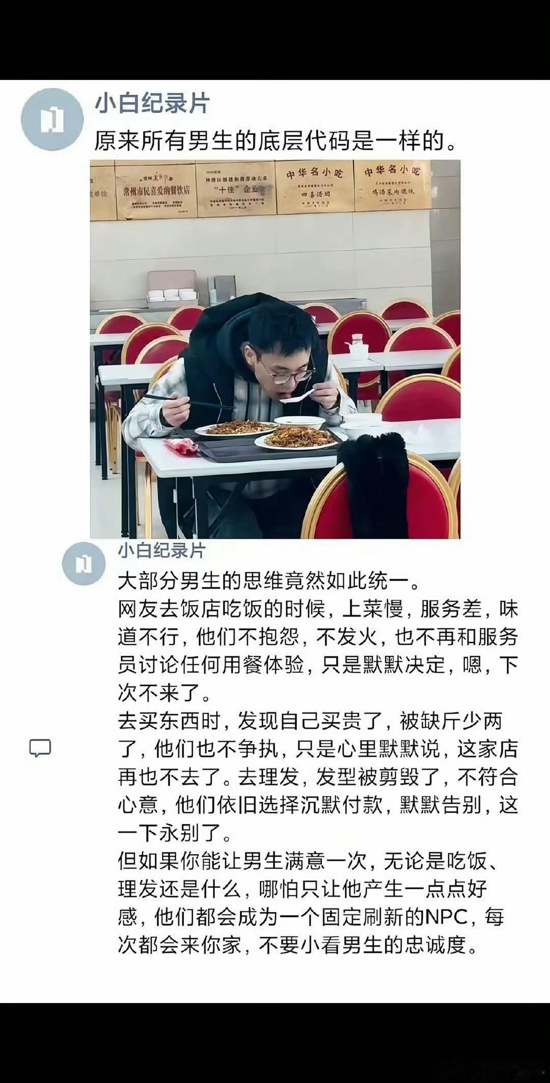 原来男生的思想都如此统一  