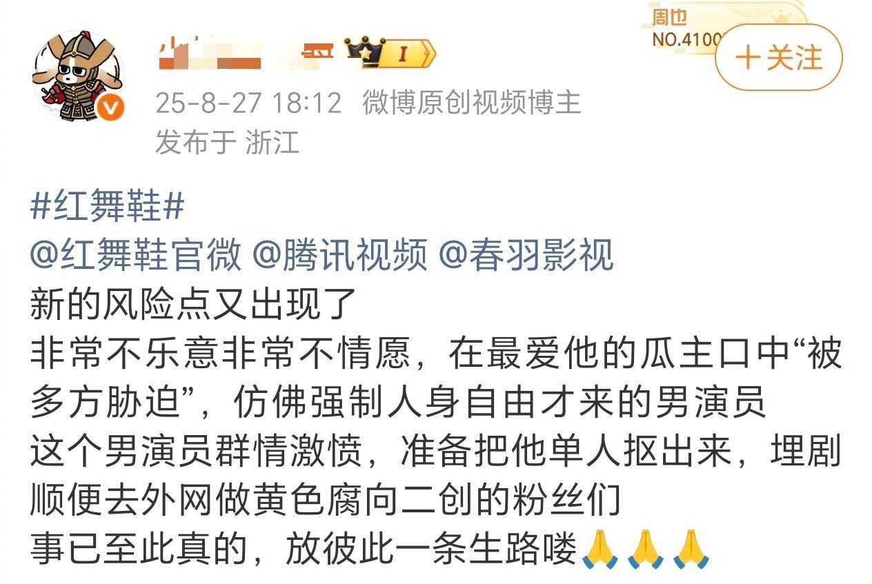 周也粉丝开始找《红舞鞋》维权，王子奇还能演这部戏吗？ ​​​