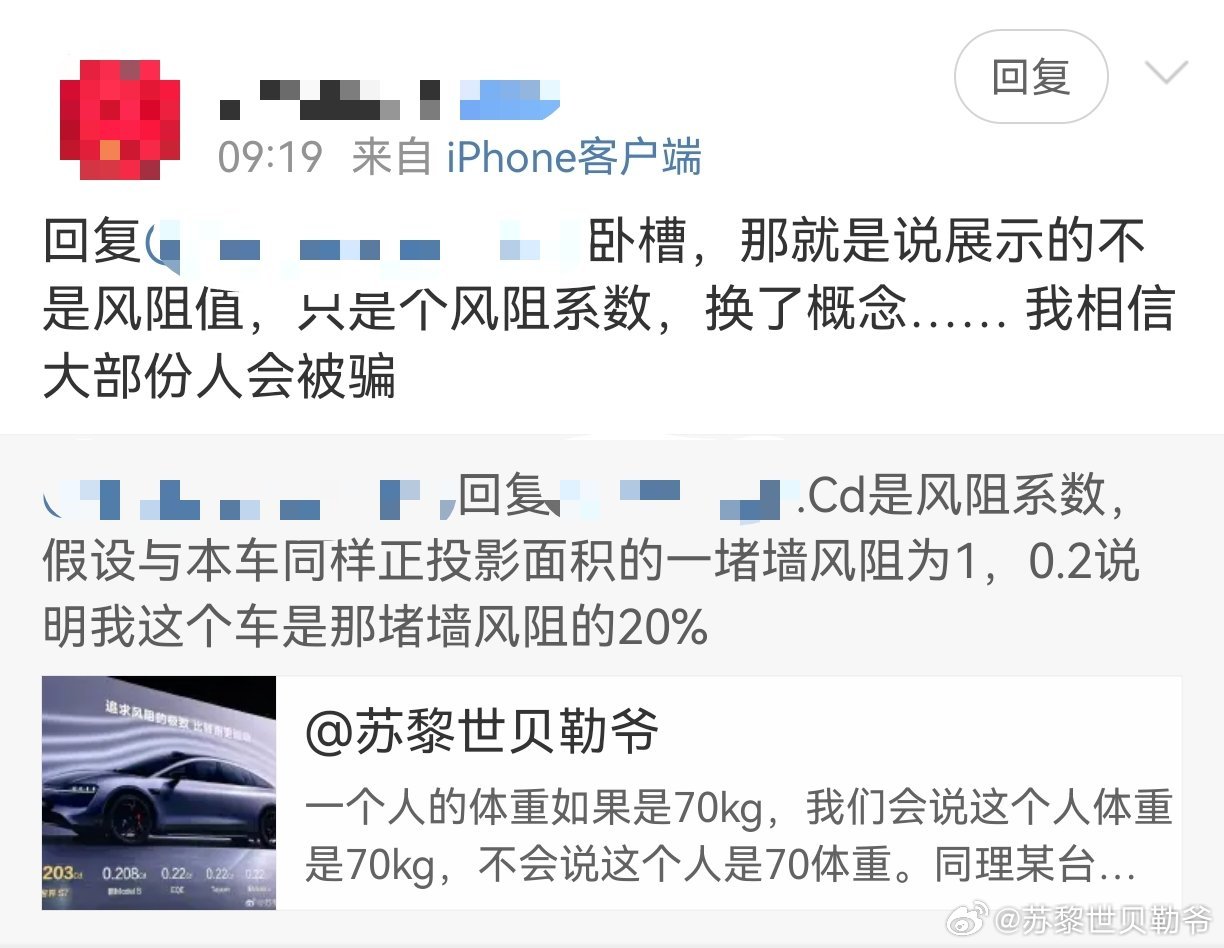 看了这个评论我才反应过来，之前关于Mega风阻一堆人说风阻系数Cd只是个系数，还