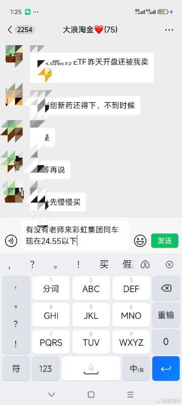 不敢发出去<br />怕等下彩虹接着跌～<br />误导了群友们<br...