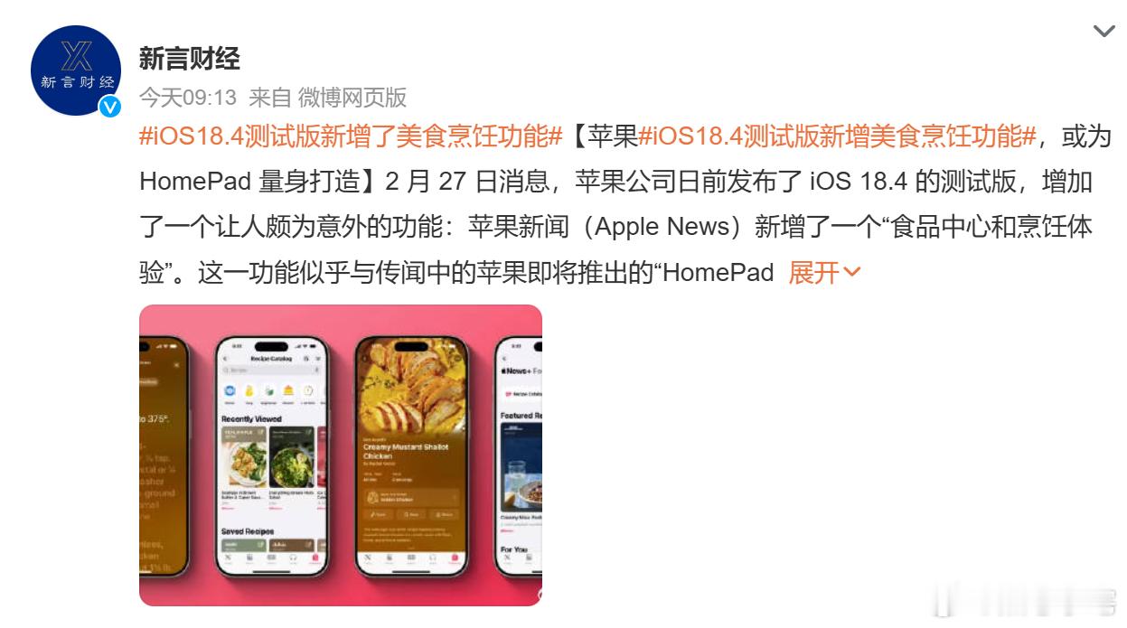 iOS18.4测试版新增了美食烹饪功能，个人感觉这个功能如果可以按照预测发展并且