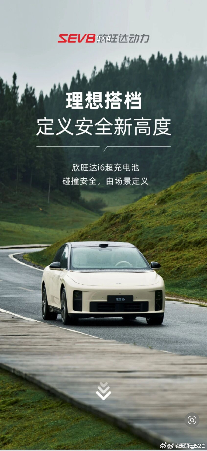 理想 i6 的欣旺达电池包一方面在电芯设计上下功夫，开发更稳定的电化学材料和隔膜