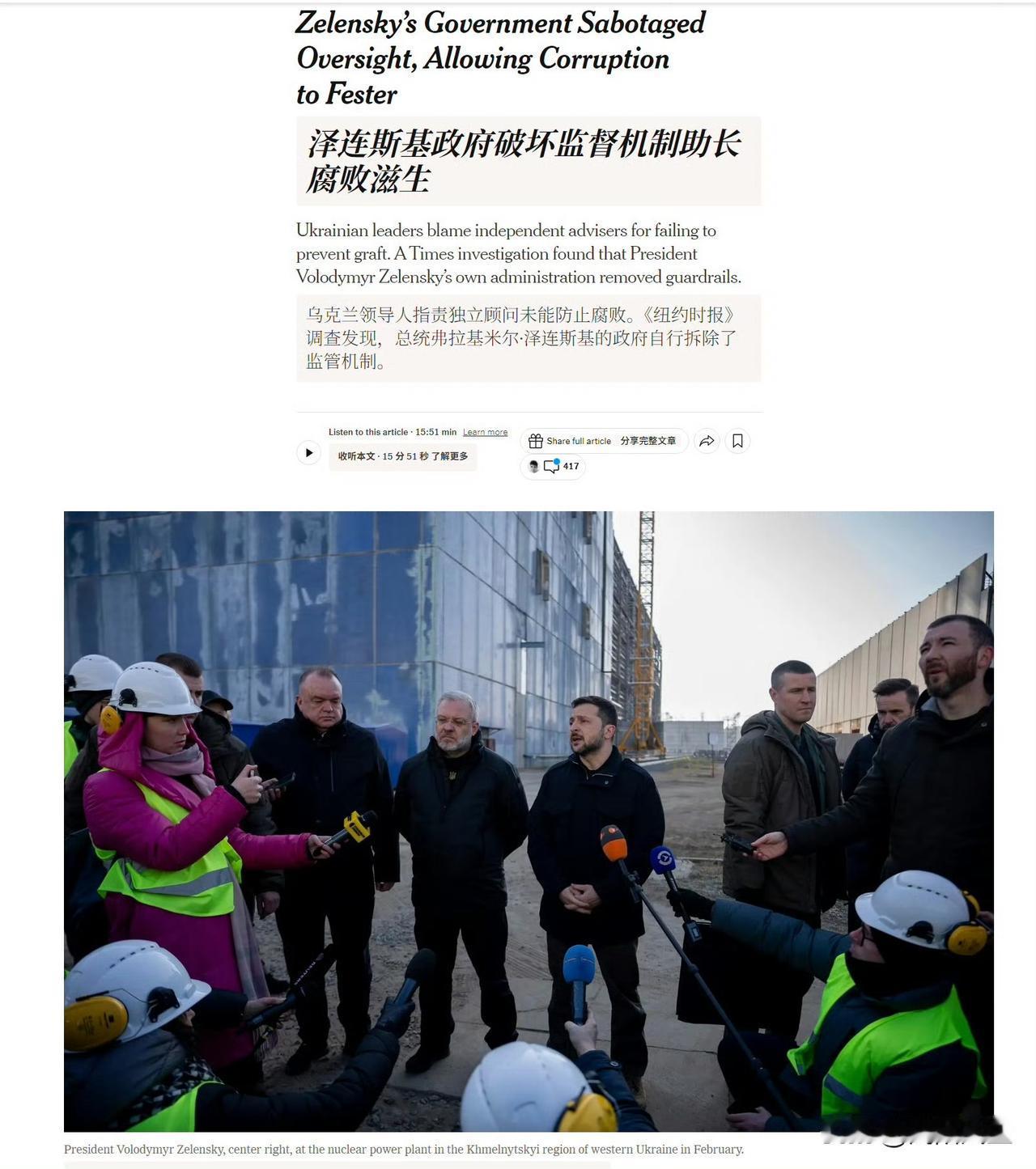 英国《泰晤士报》报道称，一项调查发现，在过去四年中，乌克兰政府有系统地破坏了西方