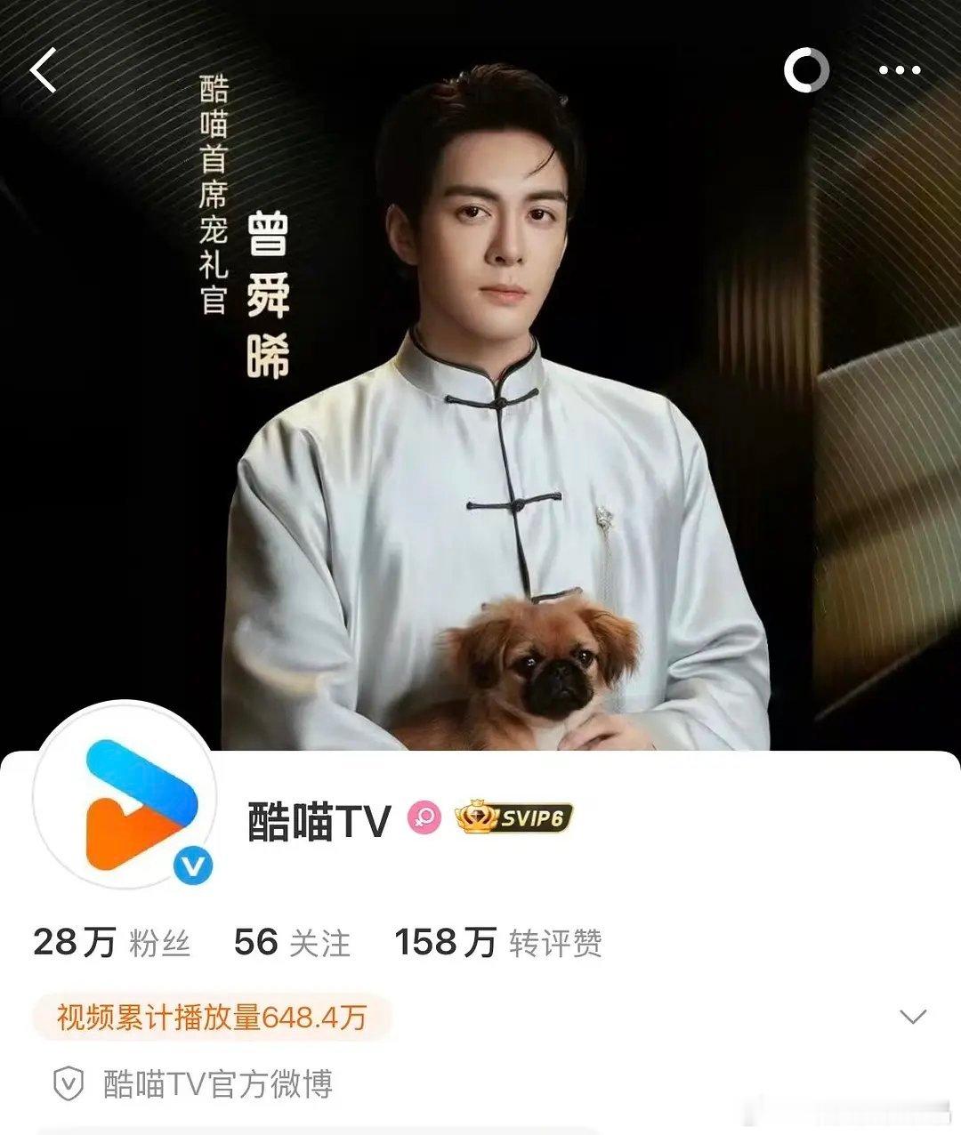 优酷的酷喵TV换了曾舜晞吴老狗背景图 